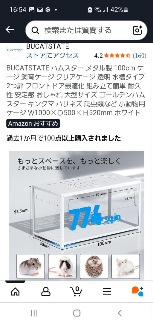 ブカスター BUCATSTATE ハムスターケージ 100cm ホワイト 新品