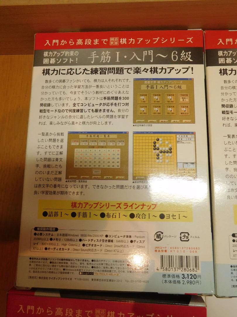 囲碁　棋力アップシリーズ 手筋 I、 ヨセ I、 攻合 I、布石Ⅰとその他