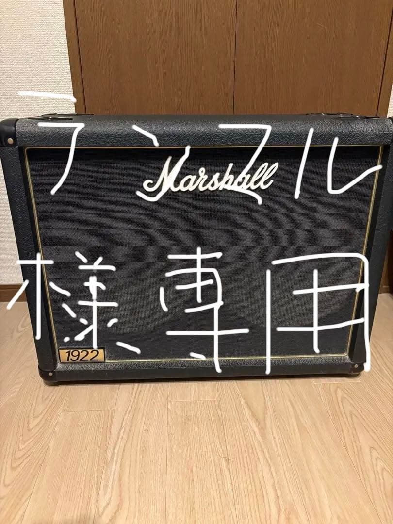 ランマル MARSHALL 1922