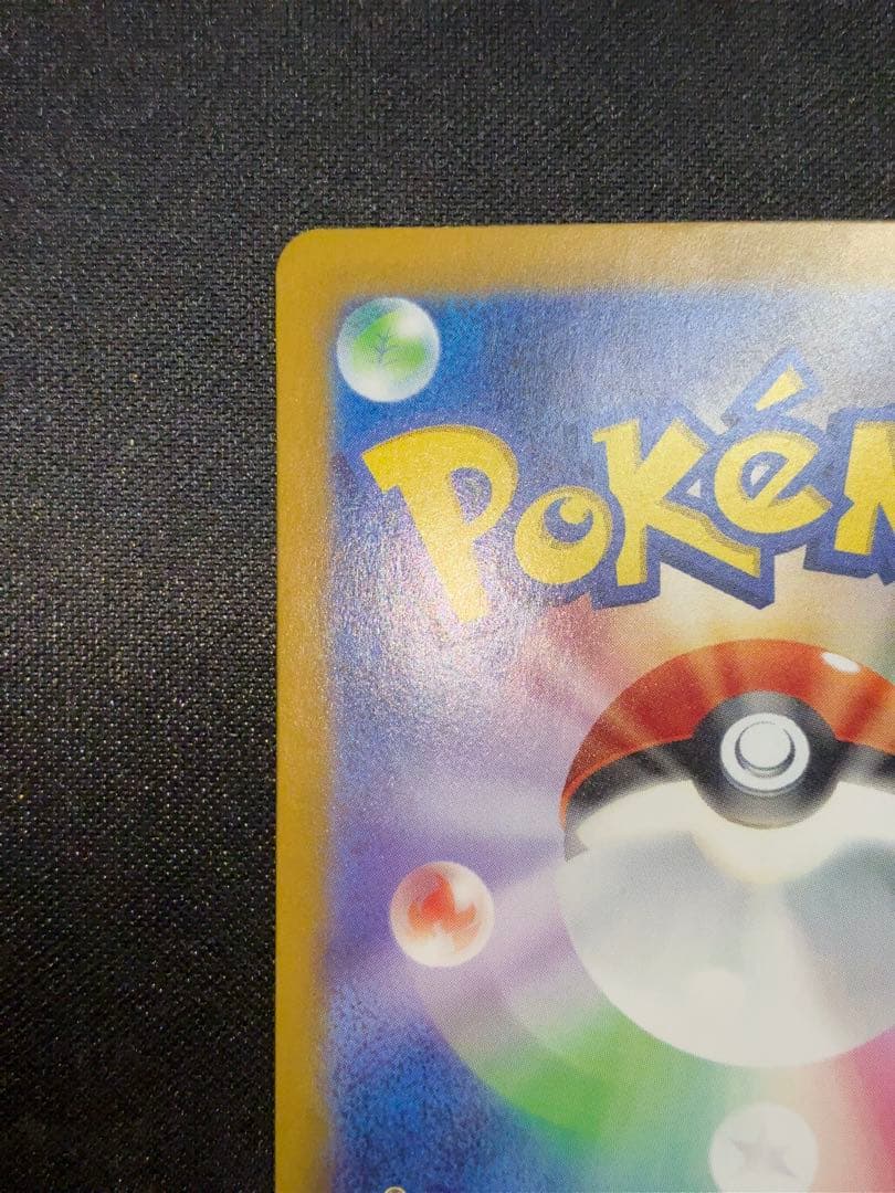 【極美品/センタリング良好】リザードンex SAR（メガドリームex）