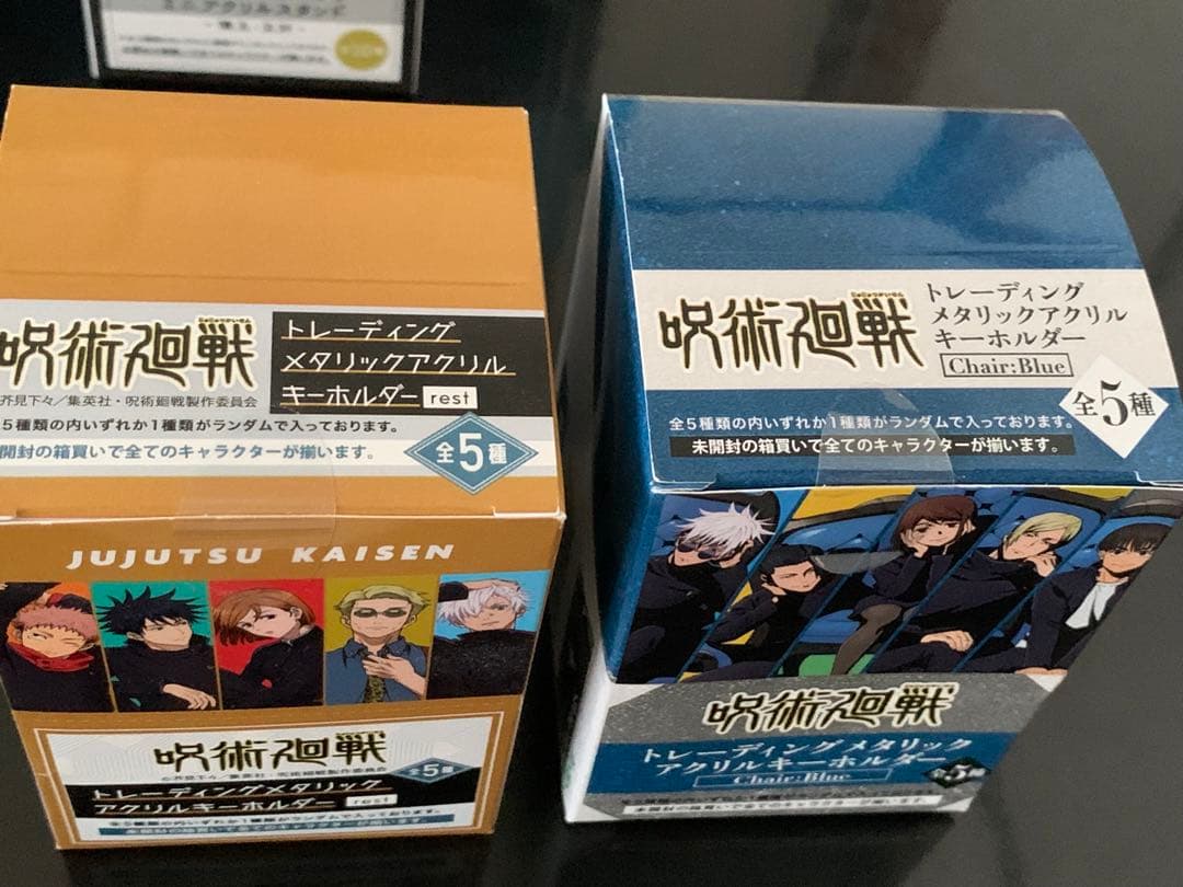 限定！呪術廻戦 アクリルスタンド キーホルダーチャームなど色々全10種セット