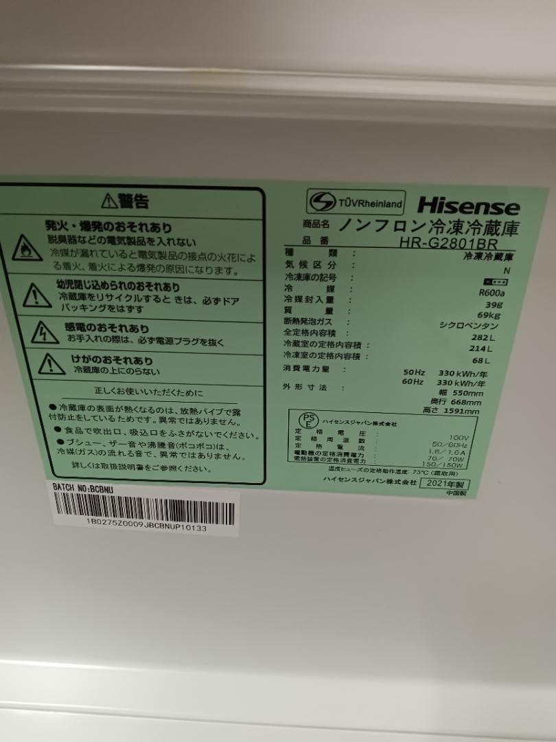 【強化ガラスドア 冷蔵庫 HR-G2801BR 282ℓ　2021年式】
