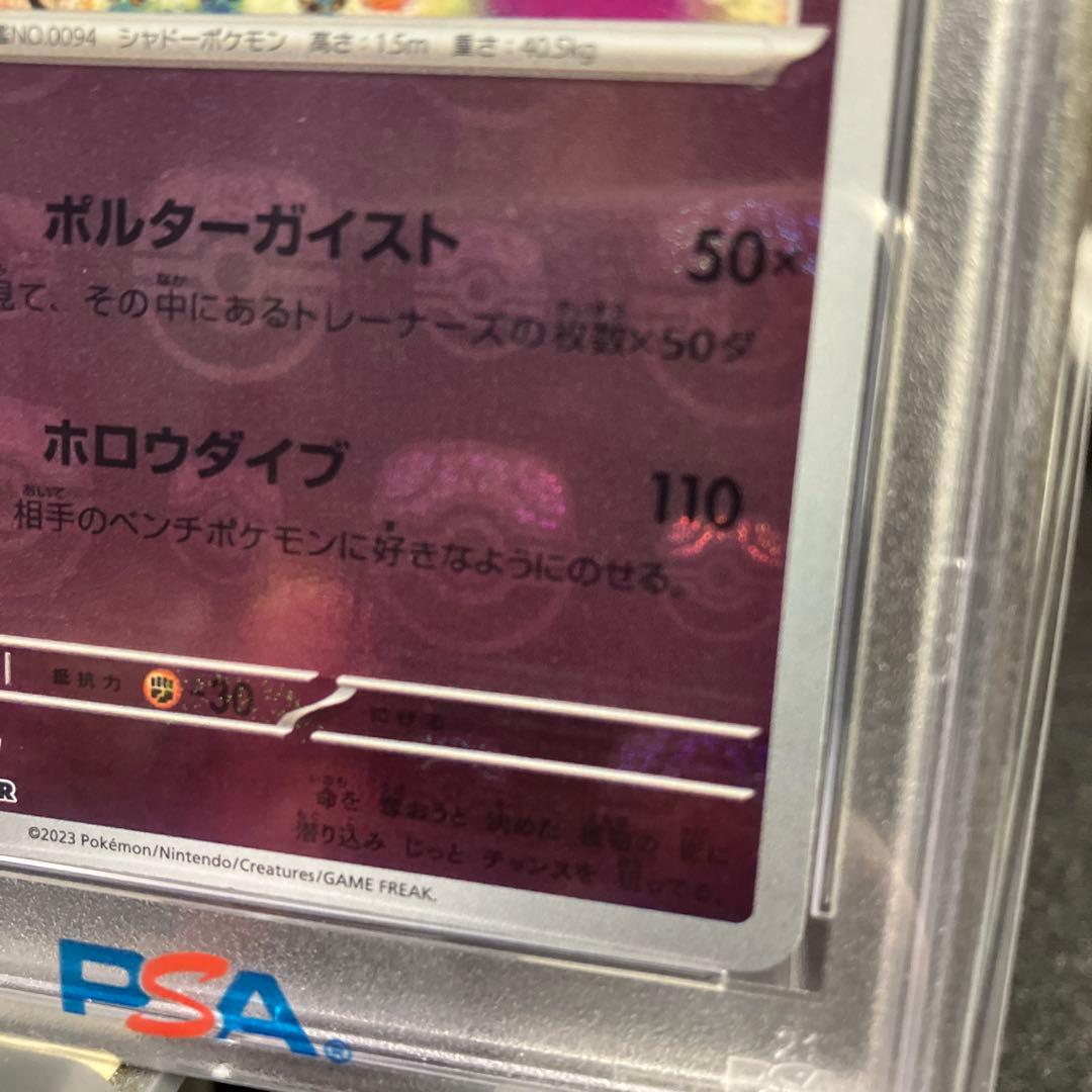 ゲンガー マスターボールミラー PSA10