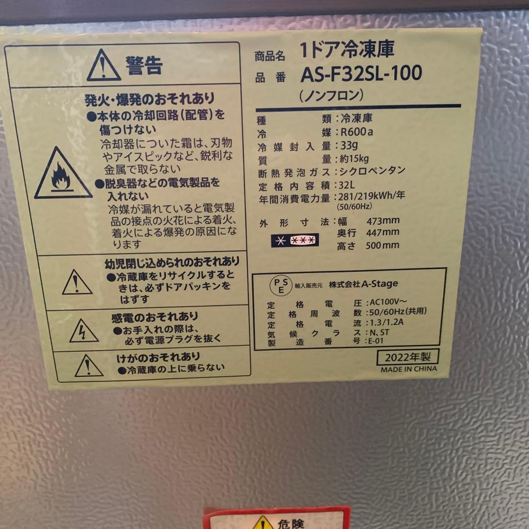 A-stage 冷凍庫　32L AS-F32SL-100 2022年製