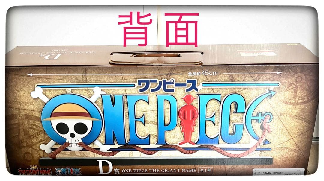 D賞 ギガントネーム 一番くじ ONEPIECE