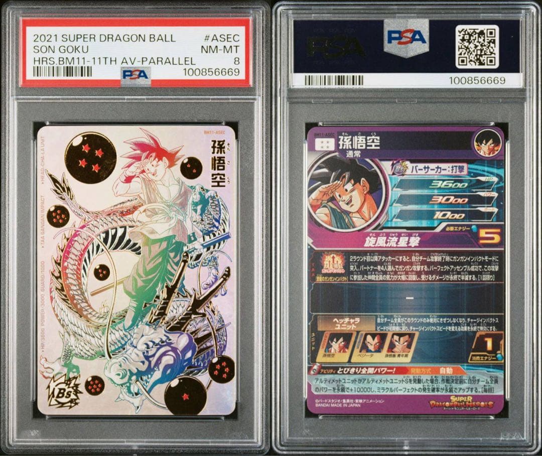 スーパードラゴンボールヒーローズ bm11-asec パラレル 孫悟空 psa8