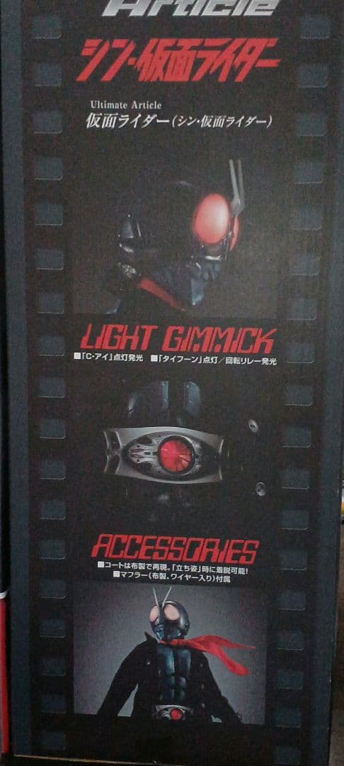 Ultimate Article メガハウス シン・仮面ライダー 未開封品