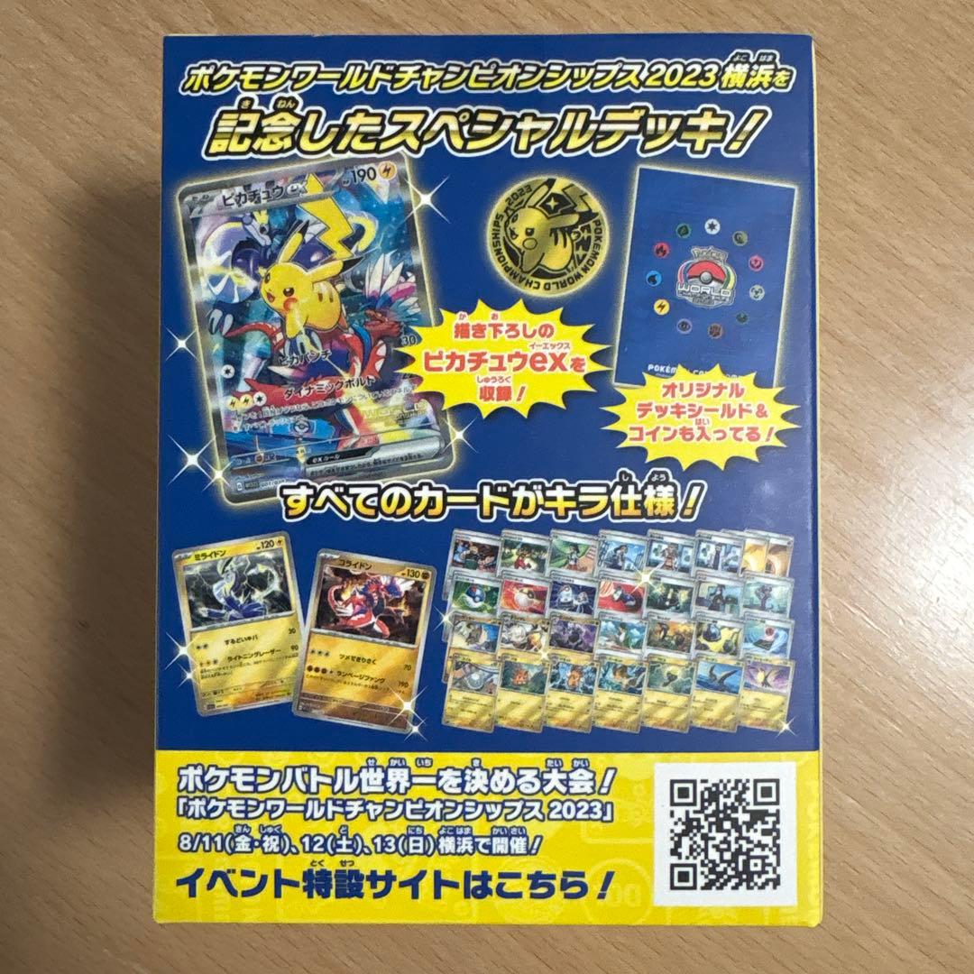 【新品未開封】ポケモンカード WCS2023 横浜記念デッキ ピカチュウ