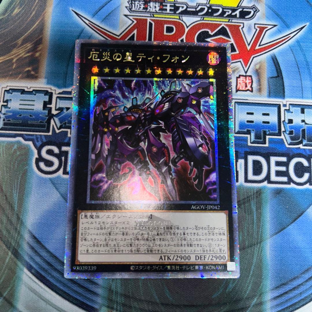 j*e様 厄災の星　ティ・ホン　アジア25thシークレット