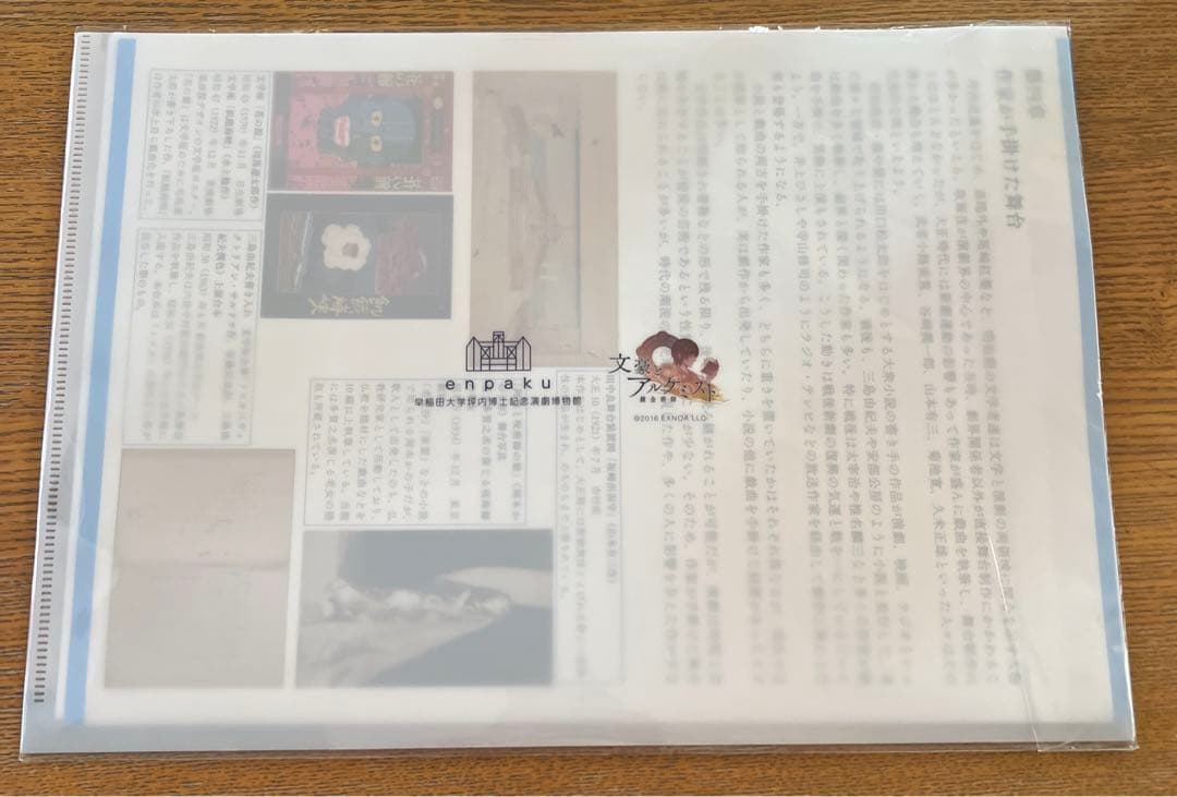 ⑧ 早稲田大学演劇博物館 2024 特別展 文豪とアルケミスト クリアファイル