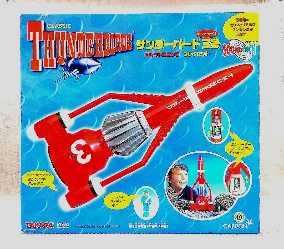 サンダーバード３号　全高３８㎝　エレトロニック セット　未使用　CARLTON