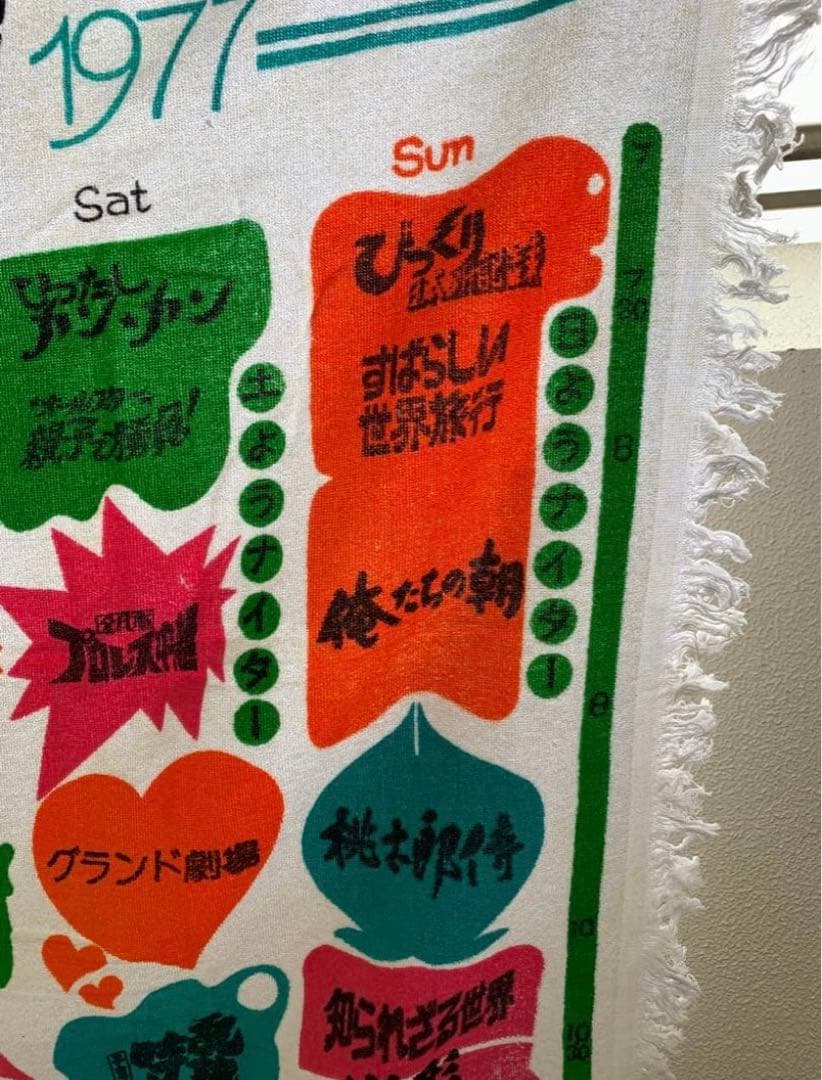 激レア　　四国テレビ　デザイン バスタオル