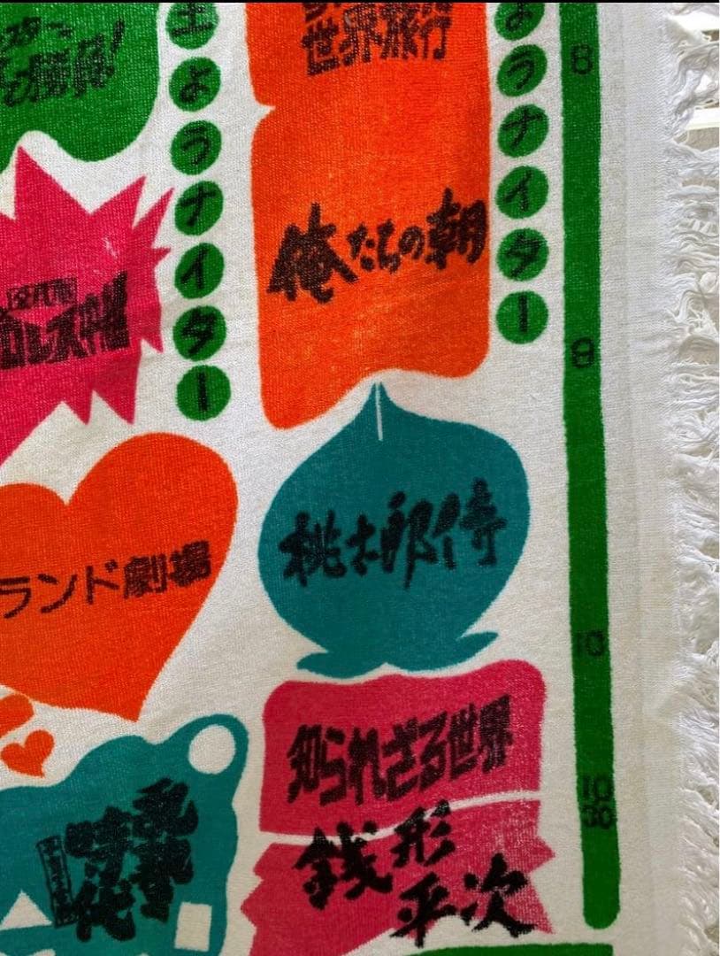 激レア　　四国テレビ　デザイン バスタオル