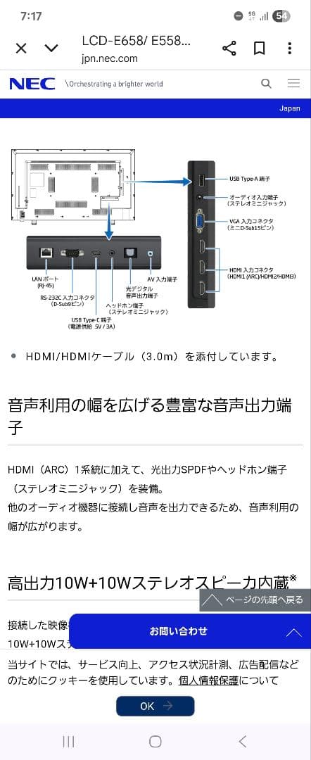 NEC E558 55インチ　モニター