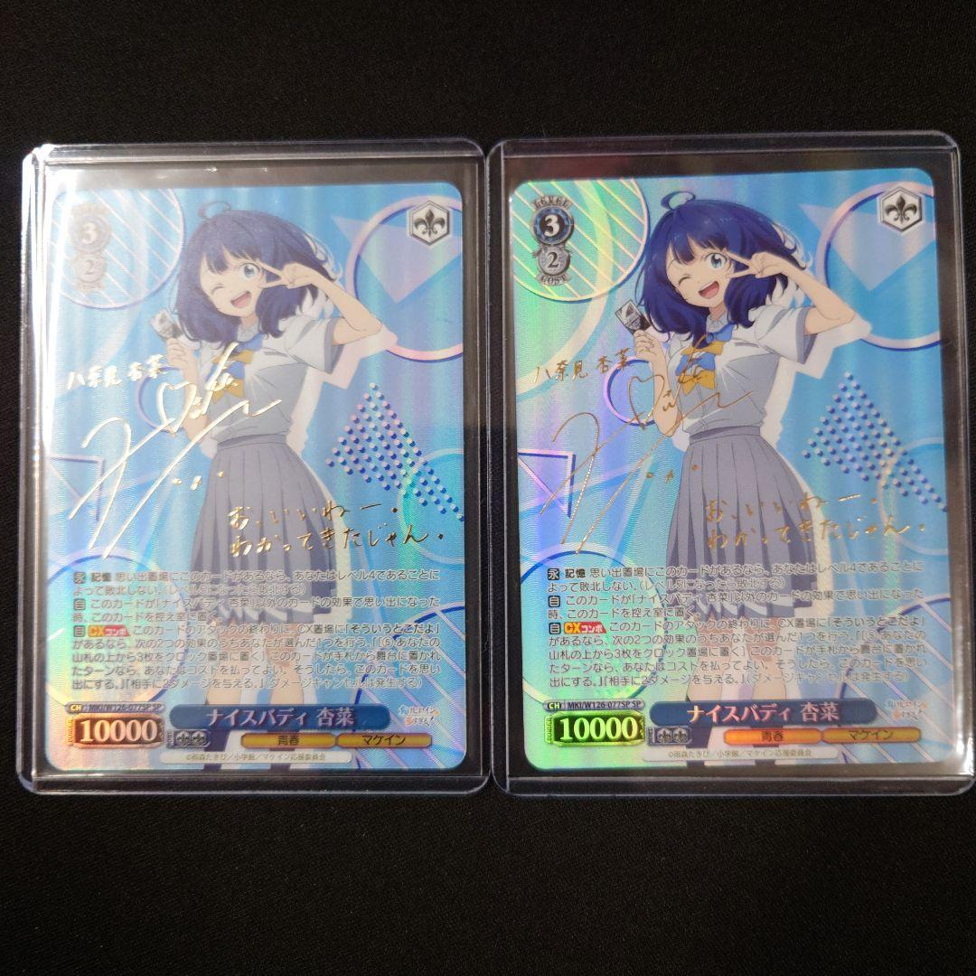 ヴァイス ナイスバディ 杏菜 SP 2枚 サイン 負けヒロインが多すぎる!