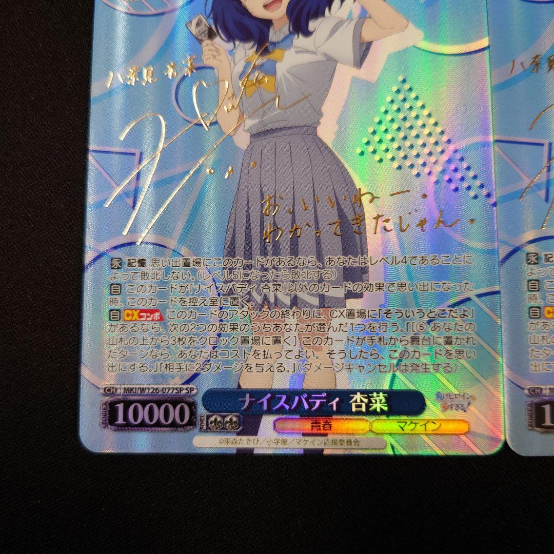 ヴァイス ナイスバディ 杏菜 SP 2枚 サイン 負けヒロインが多すぎる!