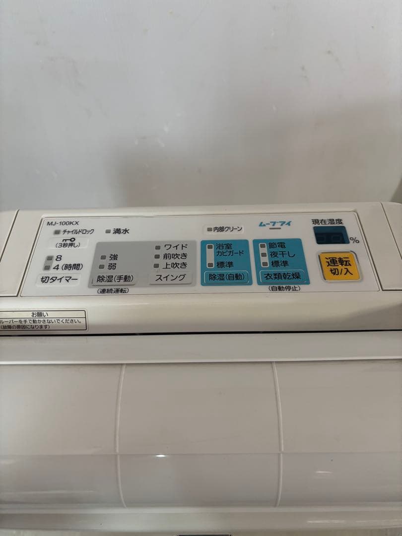MITSUBISHI 三菱MJ-100KX 衣類乾燥除湿機