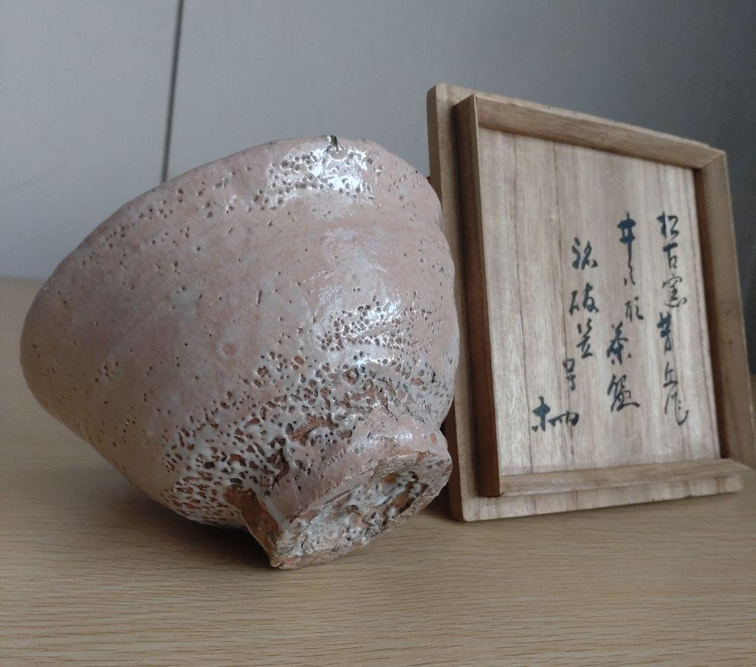 【真作古品】高麗茶碗　佐久間芳丘　松古窯　井戸形茶碗　銘「破笠」書付箱　萬古焼