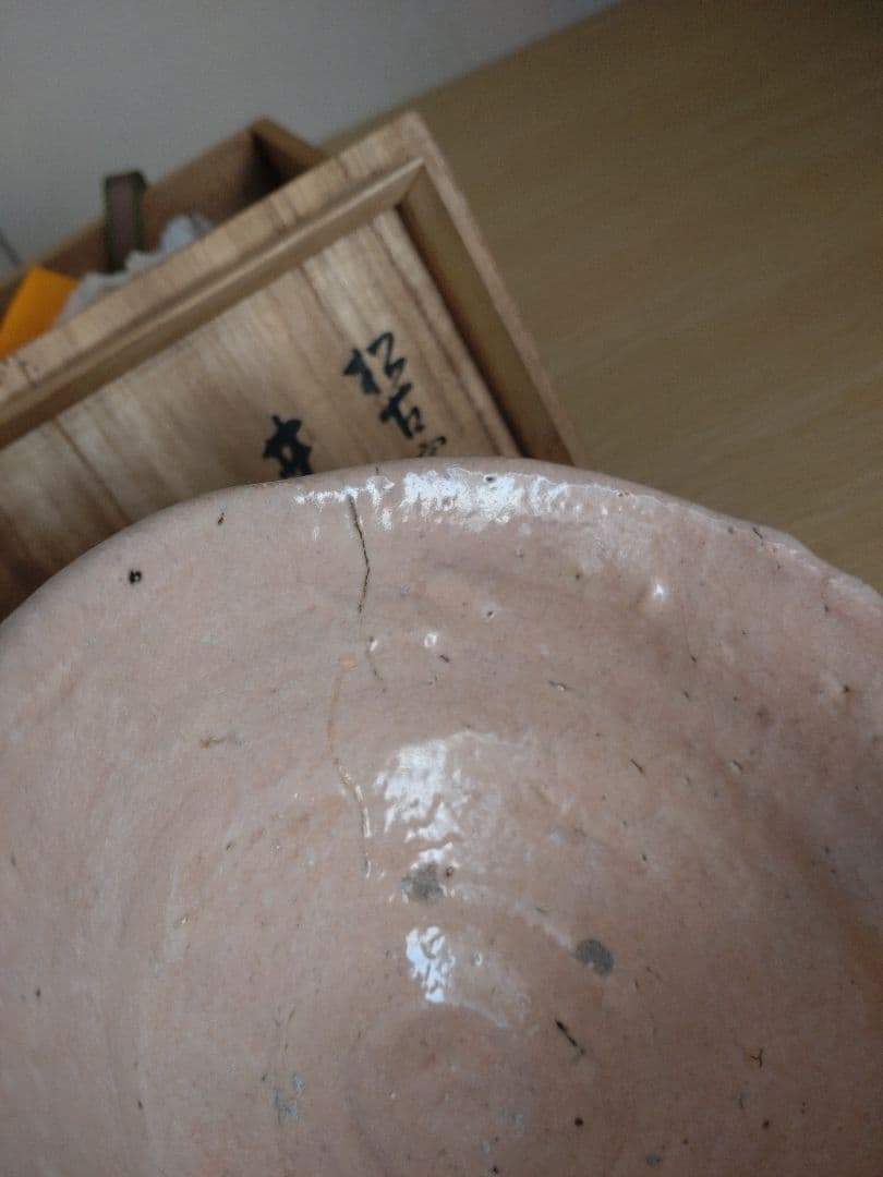 【真作古品】高麗茶碗　佐久間芳丘　松古窯　井戸形茶碗　銘「破笠」書付箱　萬古焼