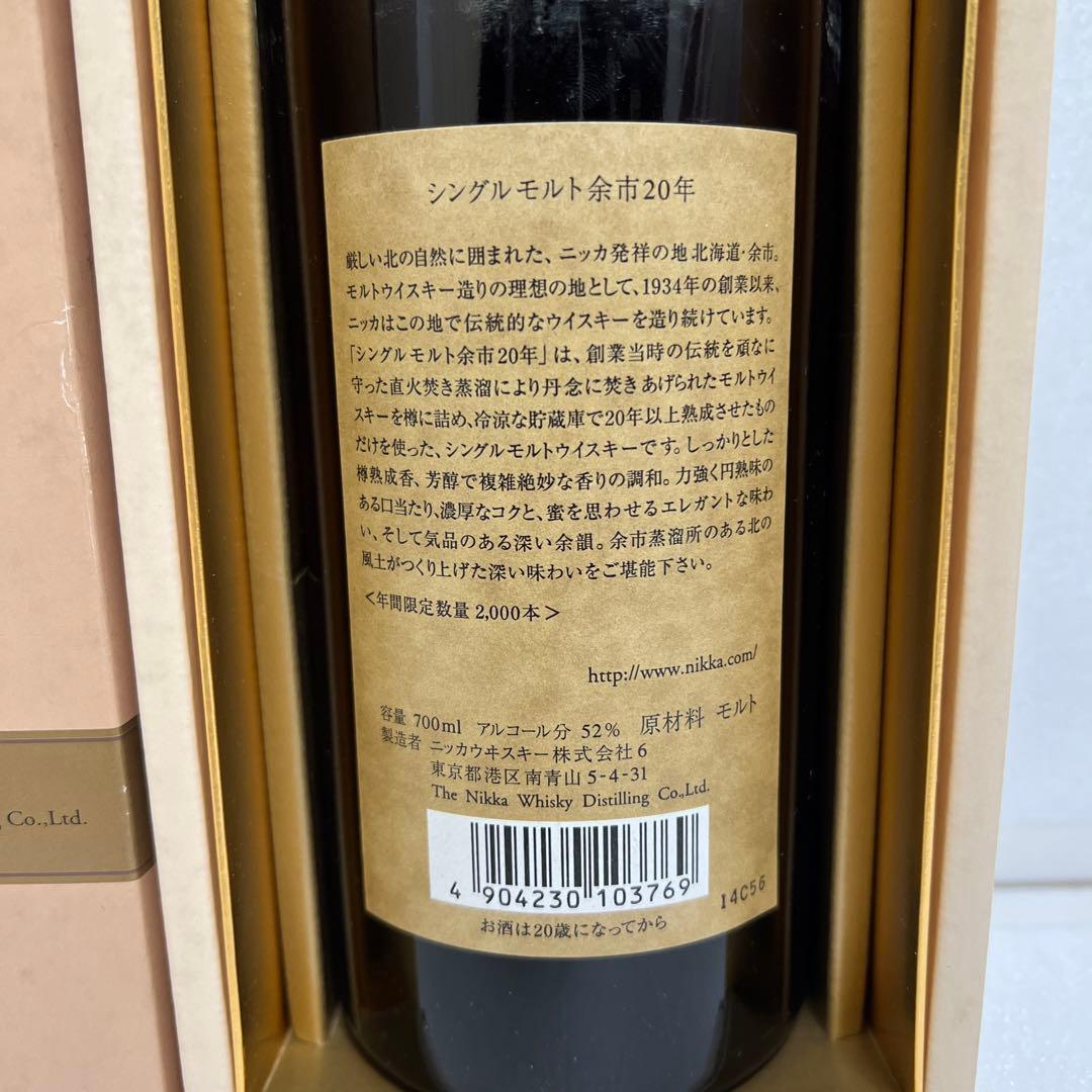 お値下げしました！余市　20年