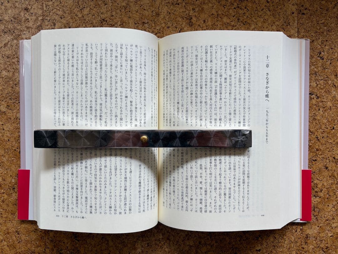 孤独な狩人 –カーソン・マッカラーズ伝　初版帯付