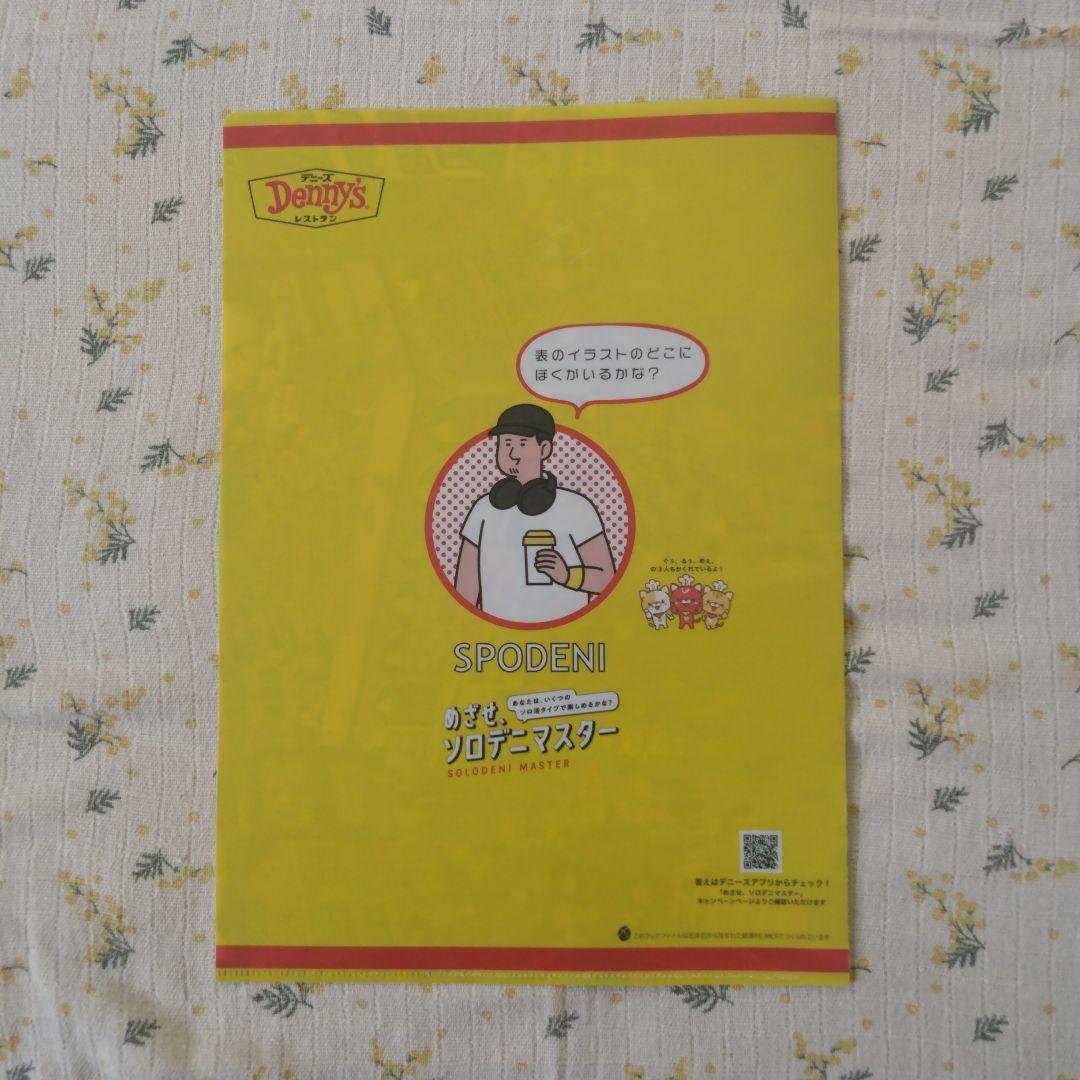 デニーズ クリアファイル DENIYADORI 未使用 2025