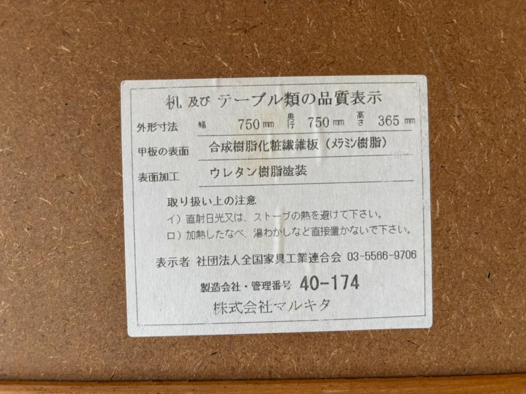 マルキタ リビングこたつ 750mm角 500W