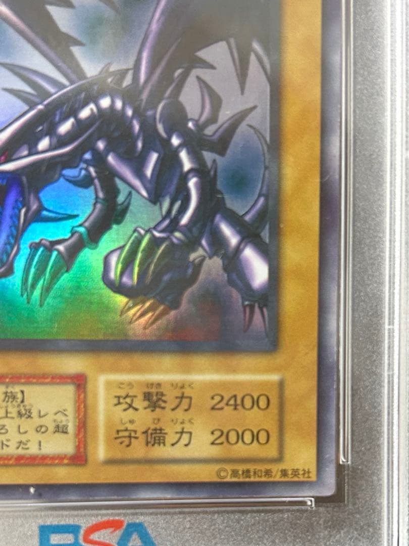 j*様 ⭐︎最安値スタート⭐︎PSA8真紅眼の黒竜レッドアイズブラックドラゴン初