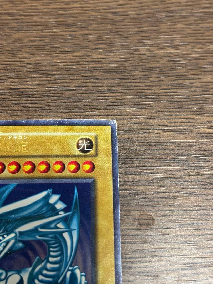 【遊戯王】☆初期☆ 青眼の白龍
