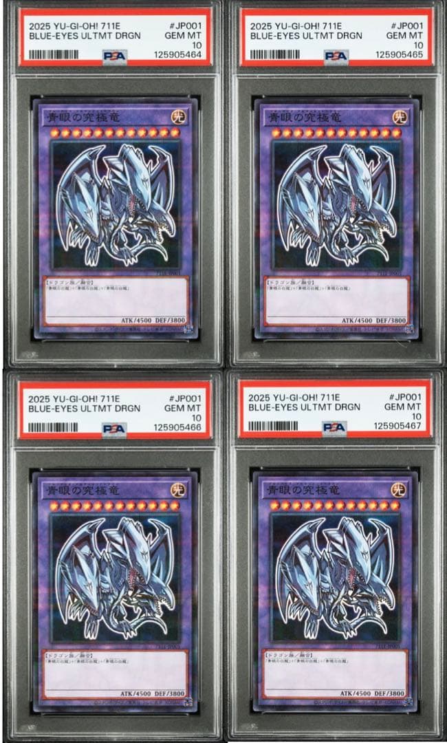 10連番 青眼の究極竜　ブルーアイズ　アルティメット　ハイチュウ PSA10