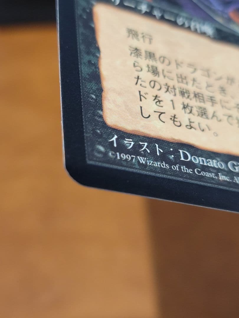 【MTG】漆黒のドラゴン　POR　日本語版 NM-ぐらい