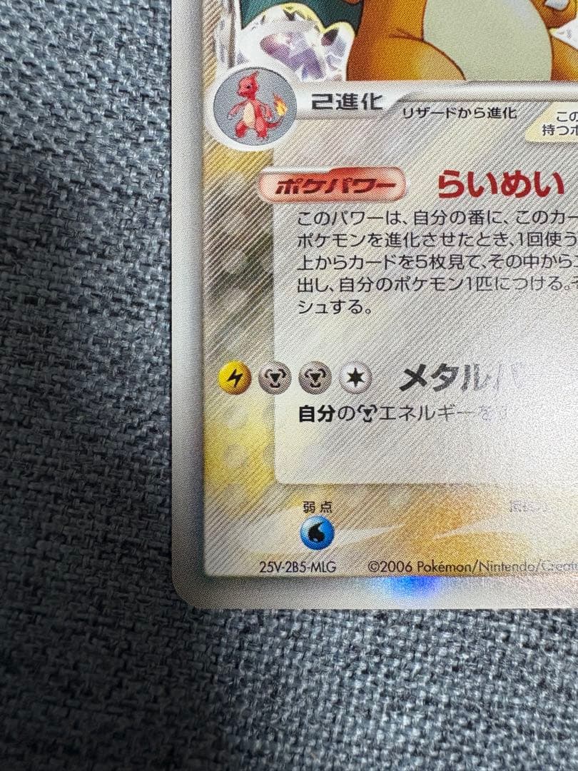 美品 リザードン δ ★ 拡張パック きせきの結晶