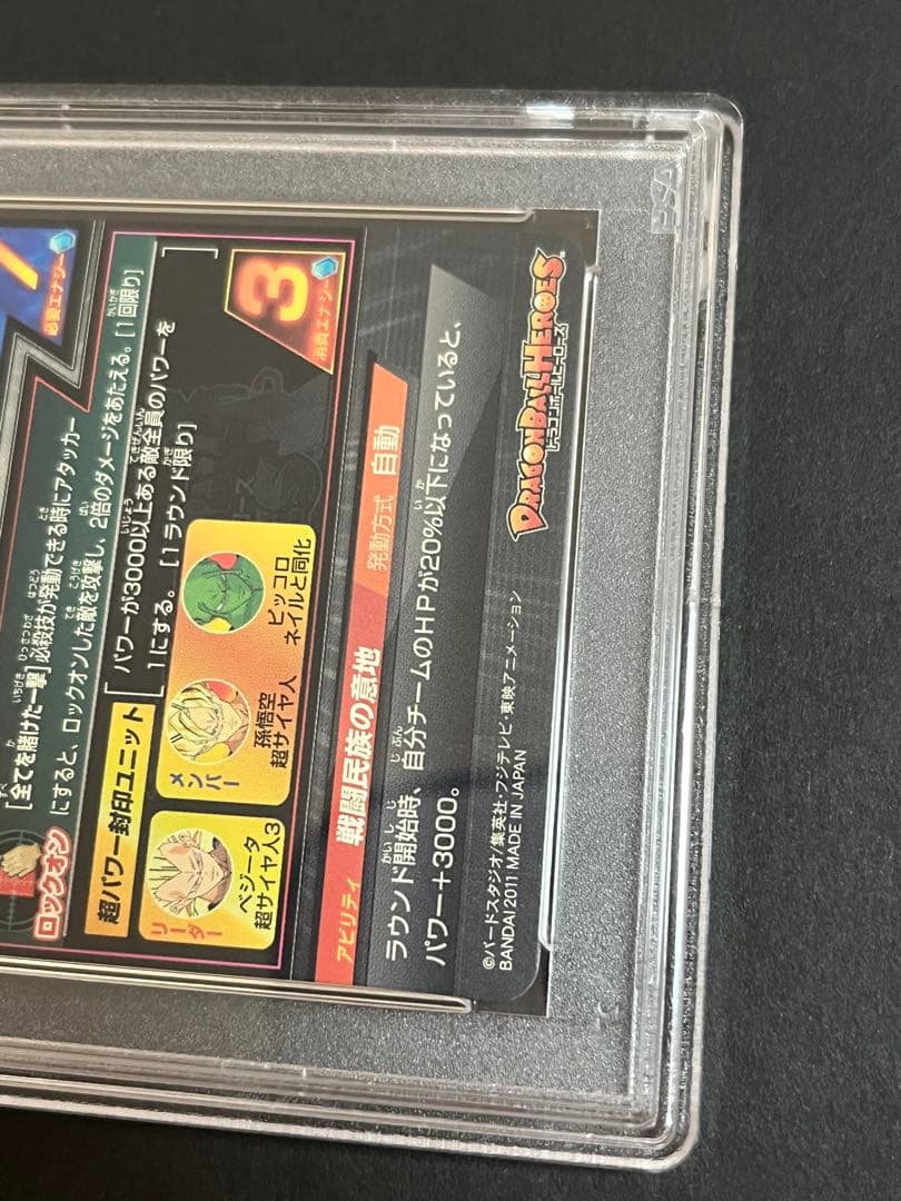 【PSA10】H4-SEC ベジータ 本家 完全美品