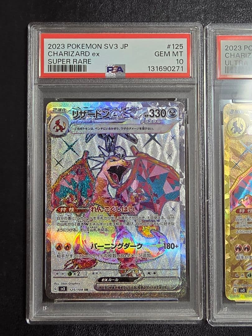 PSA10 3連番 リザードンex SR UR SSR 黒炎 シャイニー