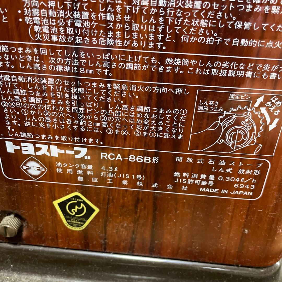 Yasu さま専用　石油ストーブ