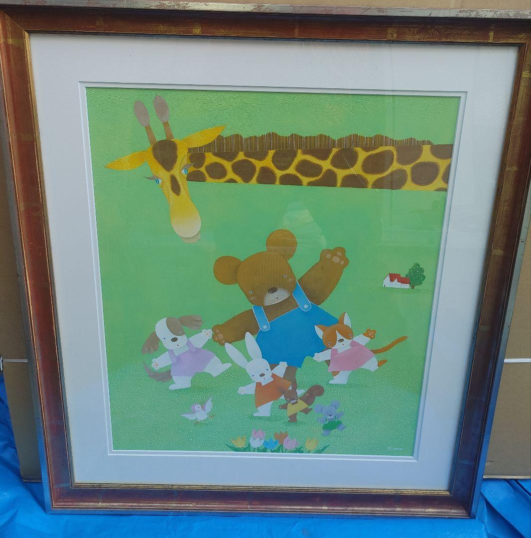 現代童話作家　小野孝一　作品　みんなっでおっとっと　「真作保証」