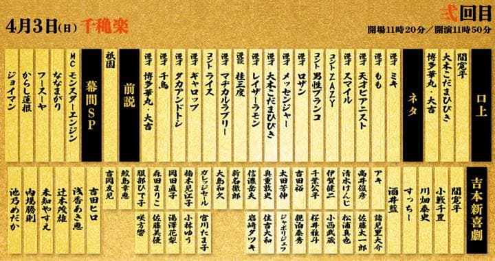 吉本「伝説の一日」手ぬぐい（非売品）