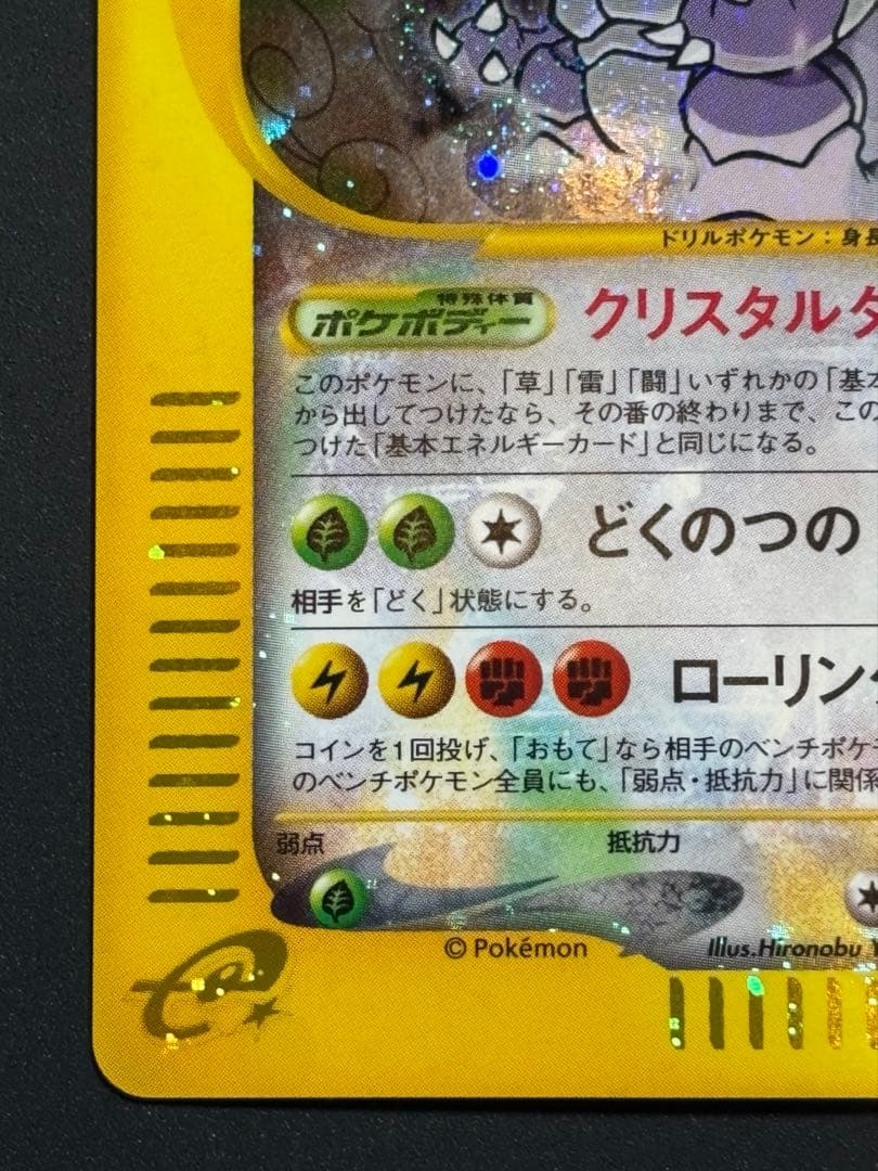 ニドキング クリスタルタイプ eカード ポケモンカード