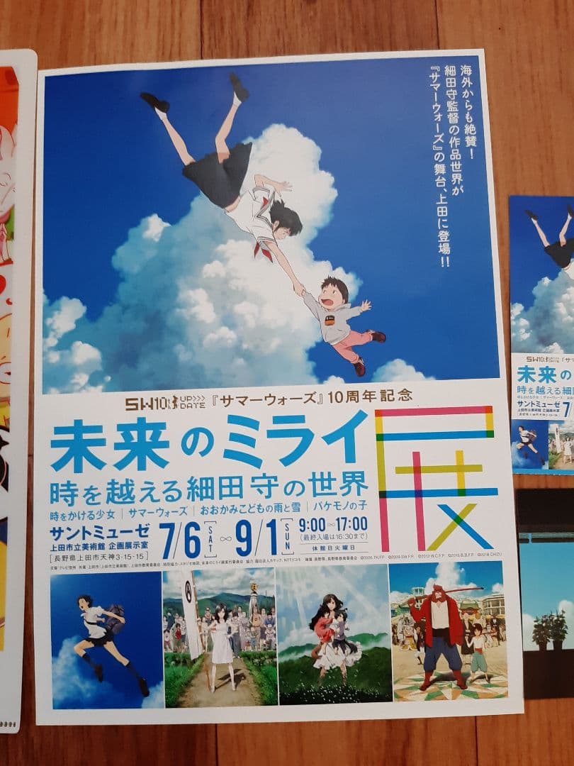 サマーウォーズ10周年記念クリアファイルと未来のミライ展の入場特典などセット