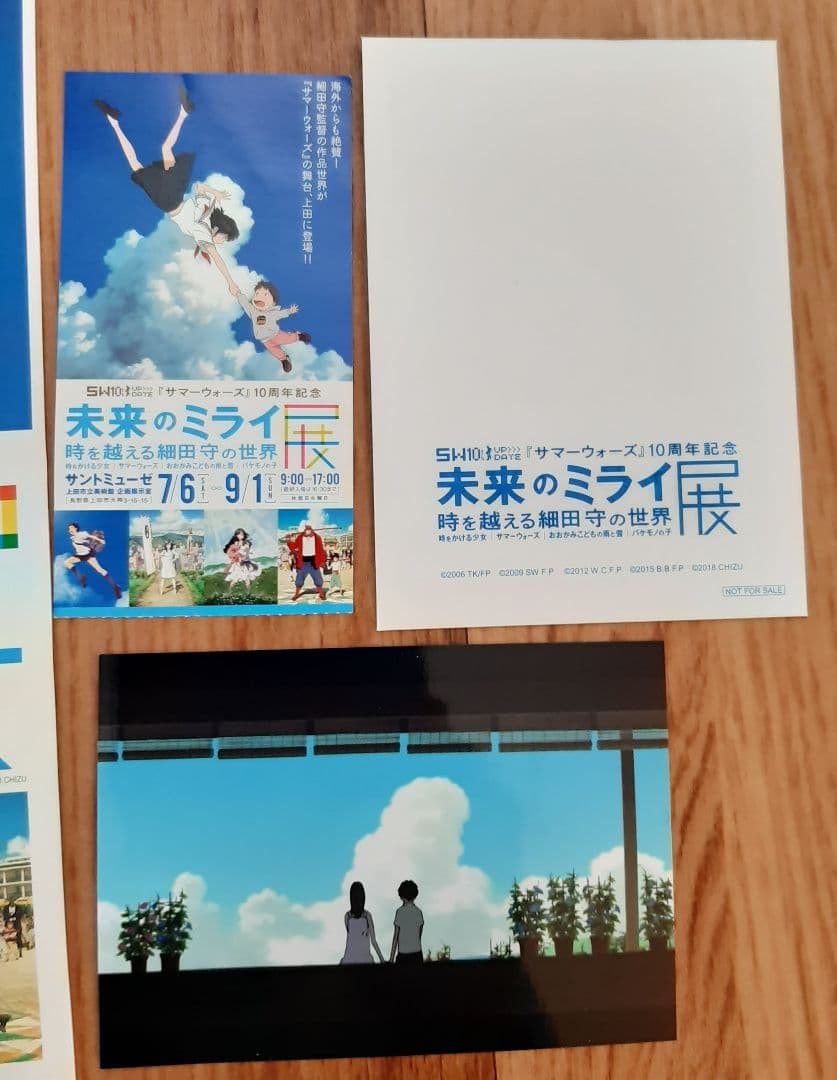 サマーウォーズ10周年記念クリアファイルと未来のミライ展の入場特典などセット