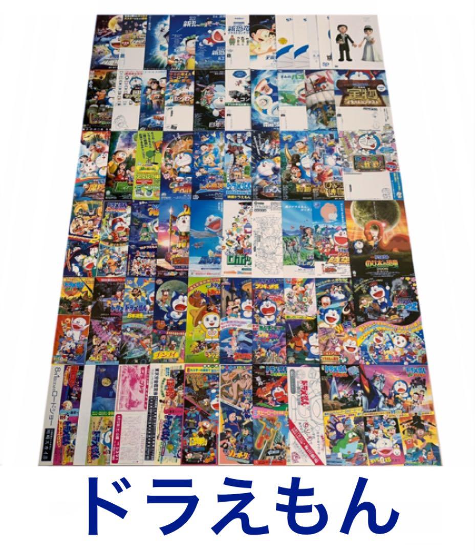 ドラえもん 映画チラシ フライヤー 70種類 公開全作品コンプリートセット