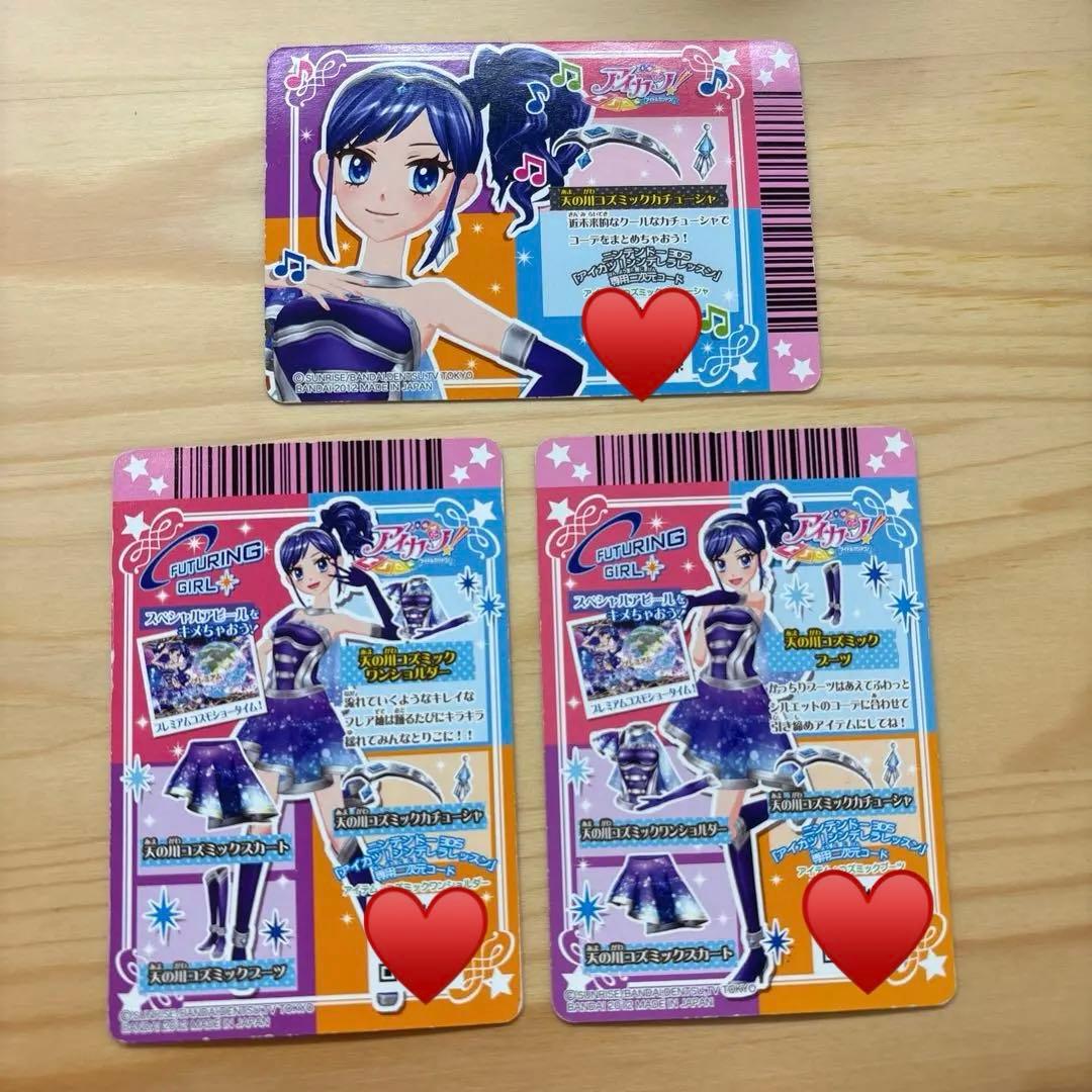 アイカツ　天の川コズミックコーデ　3点セット