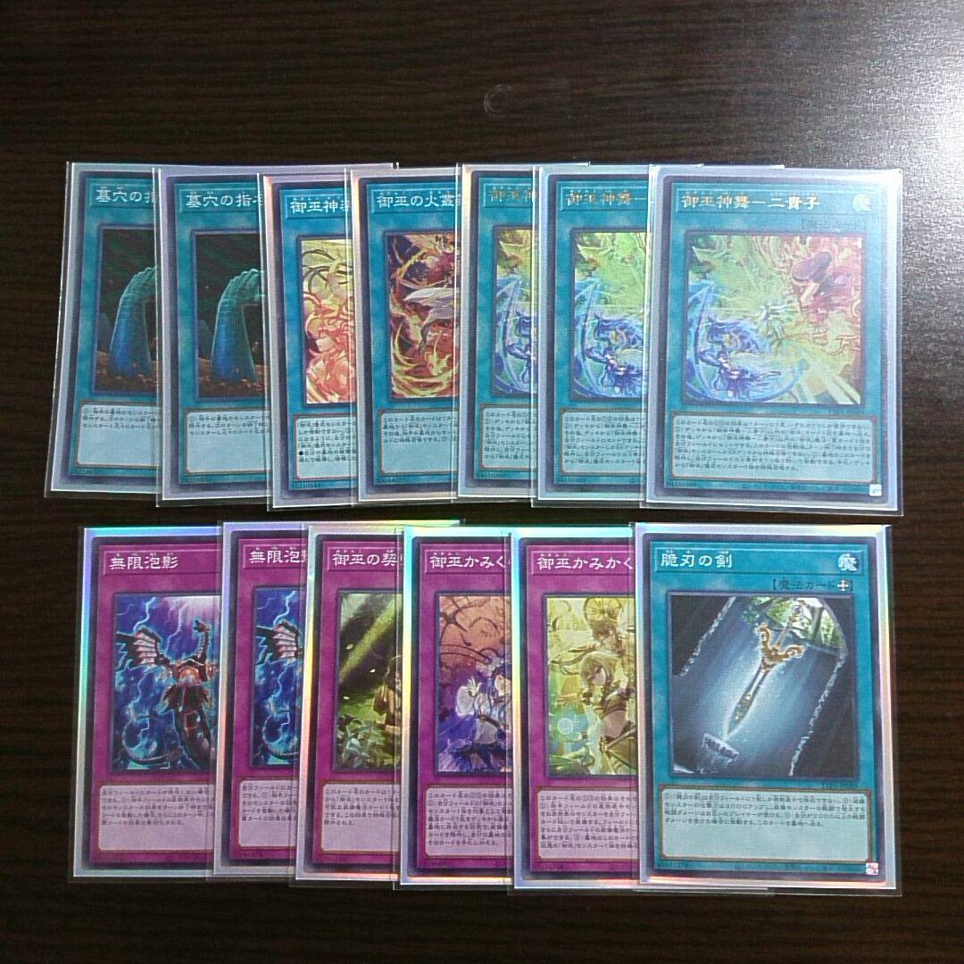 遊戯王【御巫】デッキ オオヒメの御巫 スリーブ付