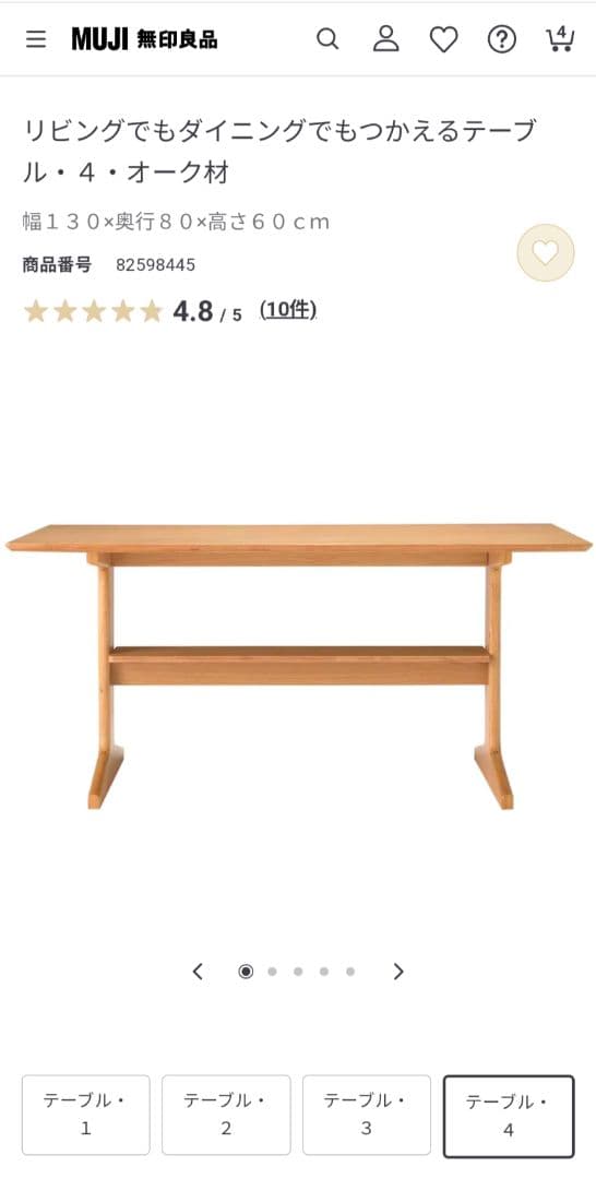 《送料込》無印良品 リビングでもダイニングでもつかえる テーブル4 食卓机