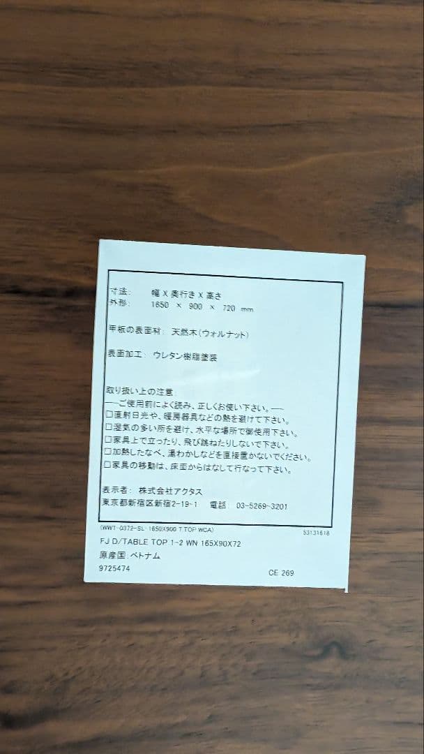 ACTUS　ダイニングテーブル　4月20日まで