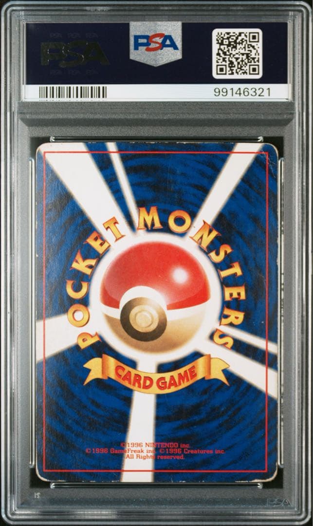 【PSA1】リザードン ★ 第1弾拡張パック 旧裏 かえん