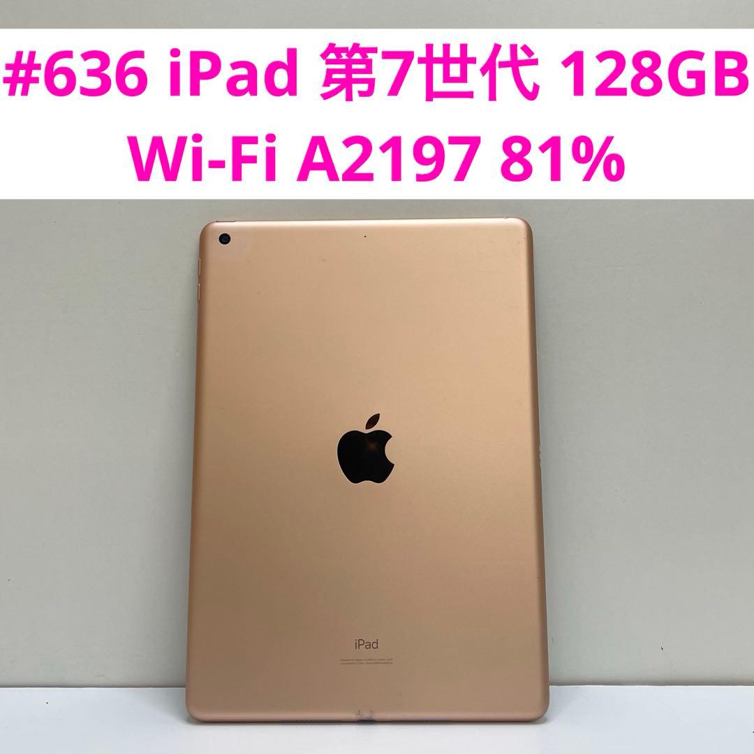 #636 iPad 第7世代 128GB Wi-Fi A2197 81%