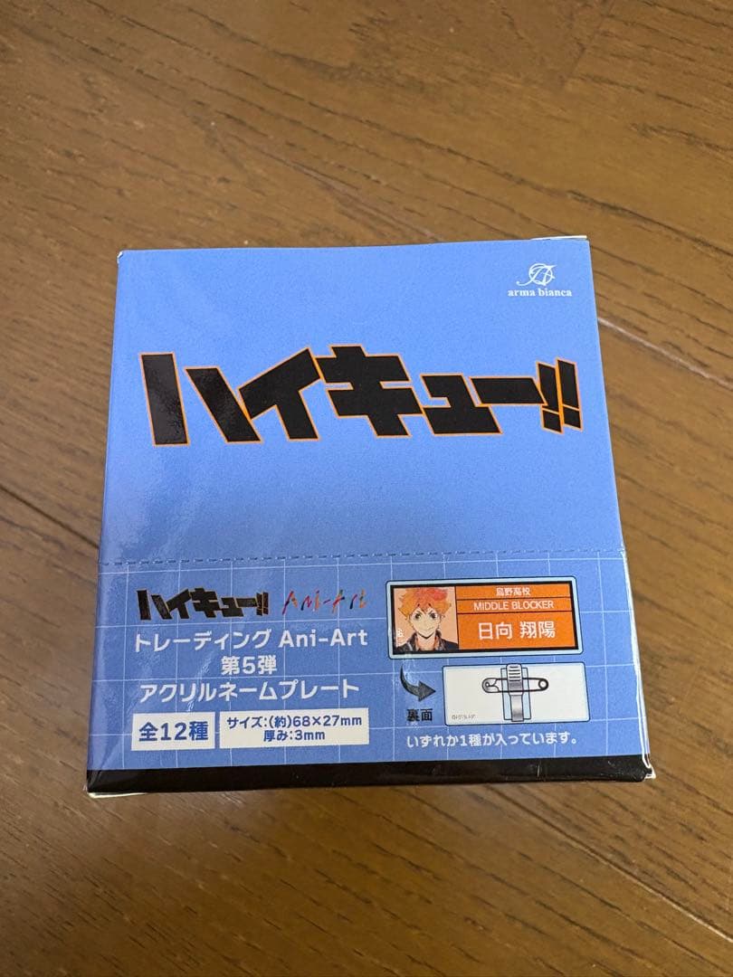 ハイキュー!! トレーディング Ani-Art 第5弾 アクリルネームプレート