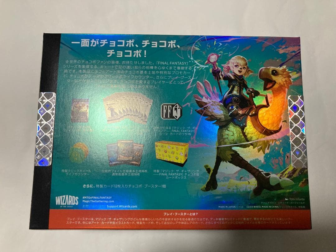 新品未開封 MTG チョコボバンドル 日本語