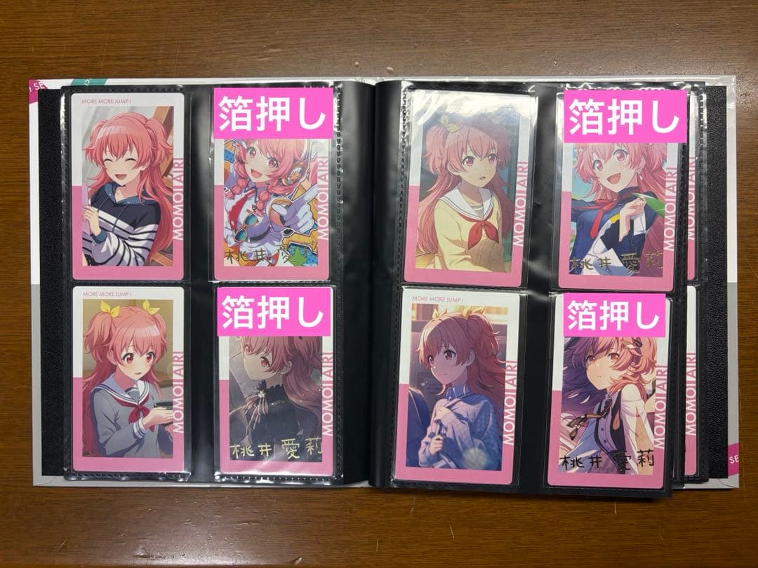 プロセカ エピカ ePick card 箔押し モモジャン 愛莉 コンプリート